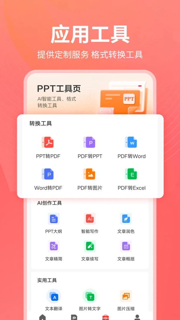 PPT������(PPT��������)v1.0.25 �ٷ������ͼ4