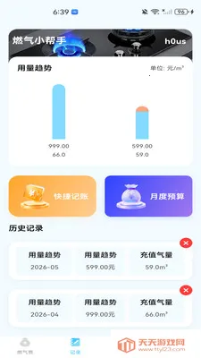 燃气费用帮手安卓手机版v1.0.0 安卓版截图2