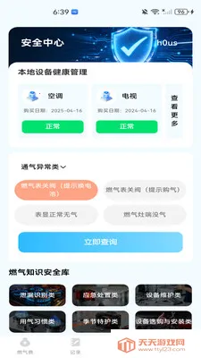 燃气费用帮手安卓手机版v1.0.0 安卓版截图3