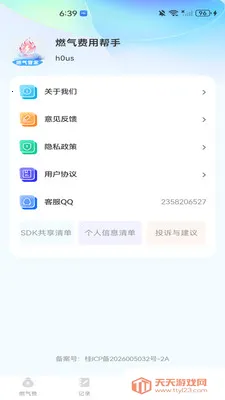 燃气费用帮手安卓手机版v1.0.0 安卓版截图1