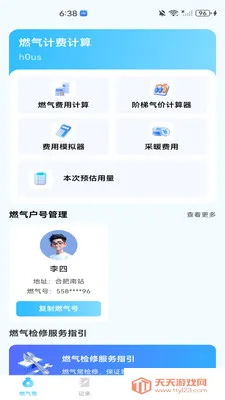 燃气费用帮手安卓手机版v1.0.0 安卓版截图0