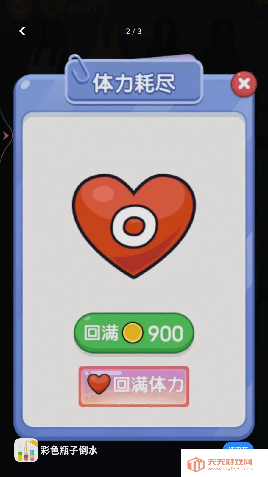 ��ɫƿ�ӵ�ˮ(��ɫ���൹ˮ��Ϸ)v1.0.0 ��׿���ͼ2