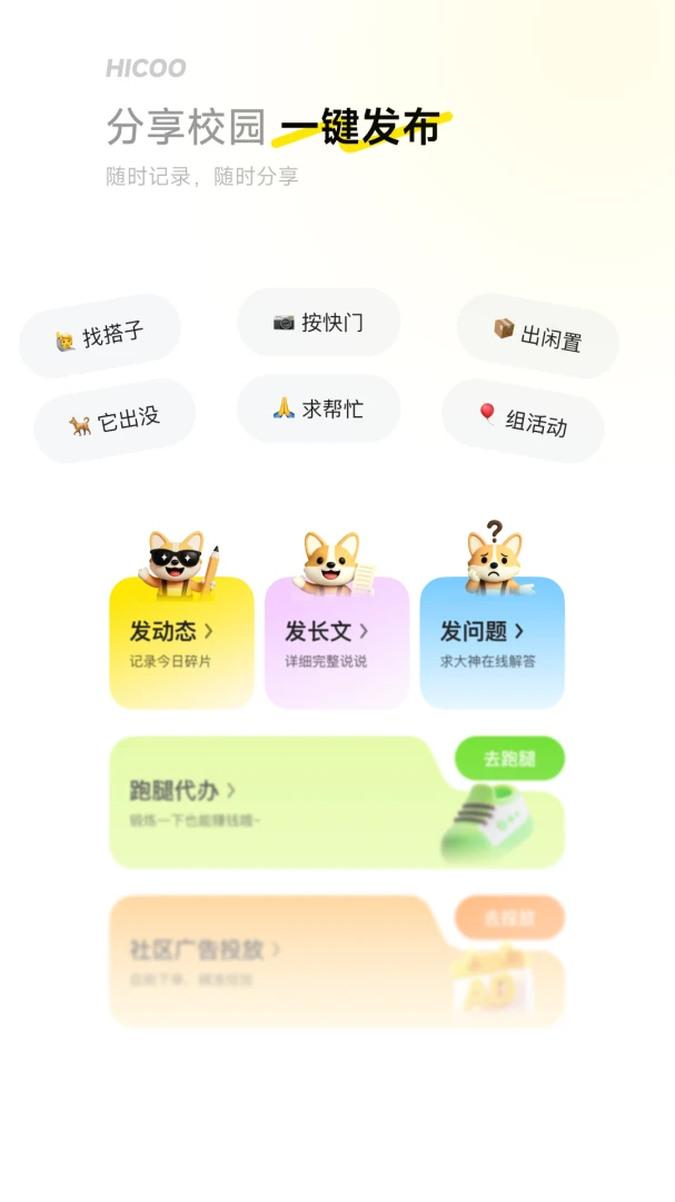 i�˴�(У԰���ѷ���ƽ̨)v1.0.0 �ֻ����ͼ3