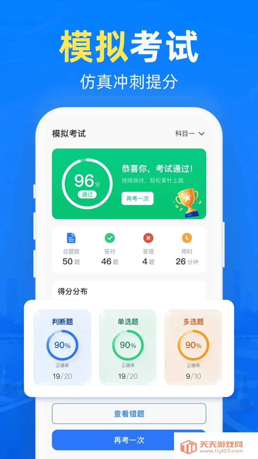 摩托考试宝典(摩托驾考服务)v1.0.0 免费版截图1
