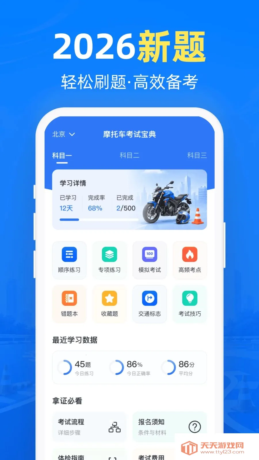 摩托考试宝典(摩托驾考服务)v1.0.0 免费版截图0