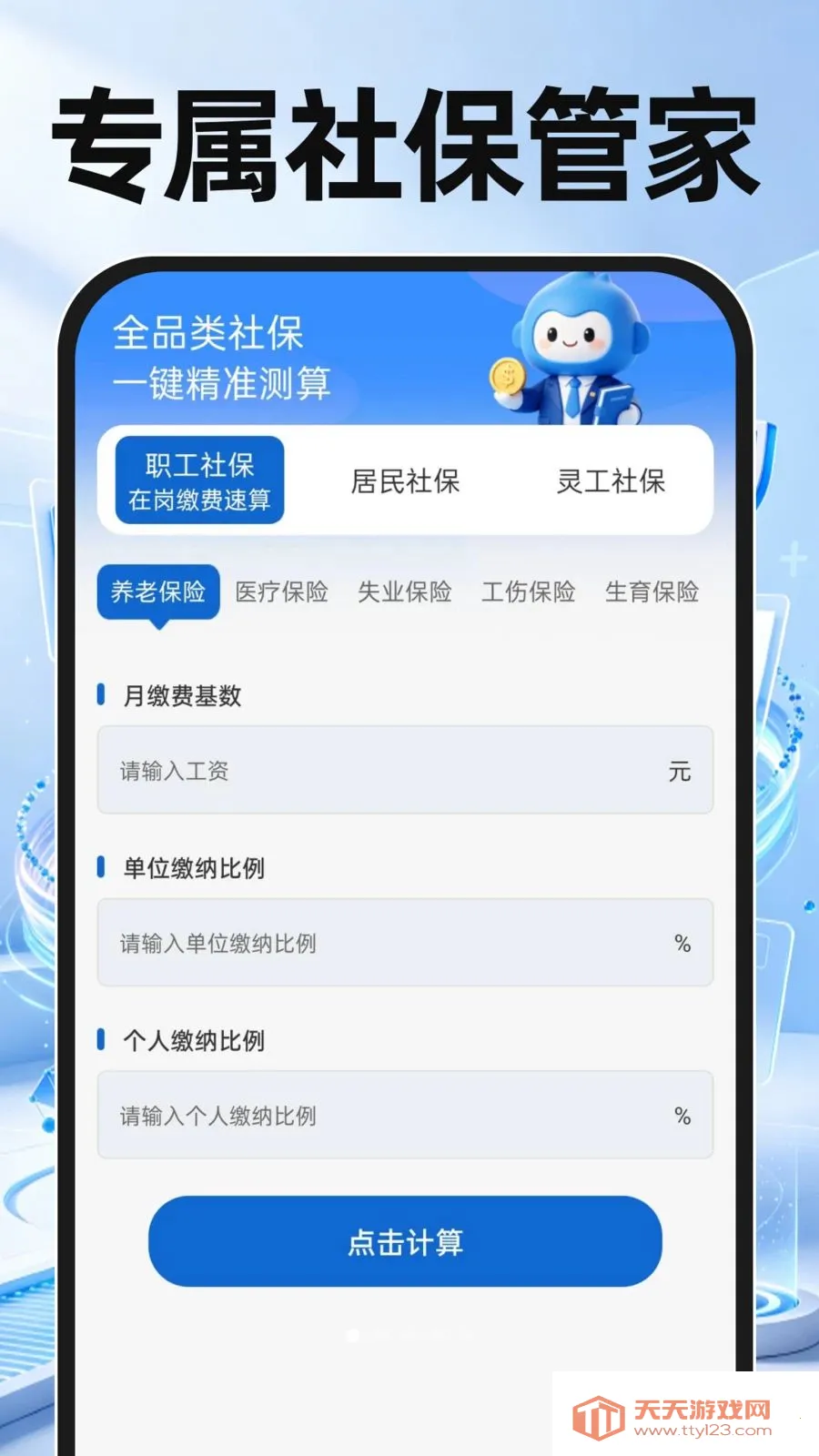 �����籣�ܼҼ���(���Ƽ��㹤��)v1.0.0 ��׿���ͼ0