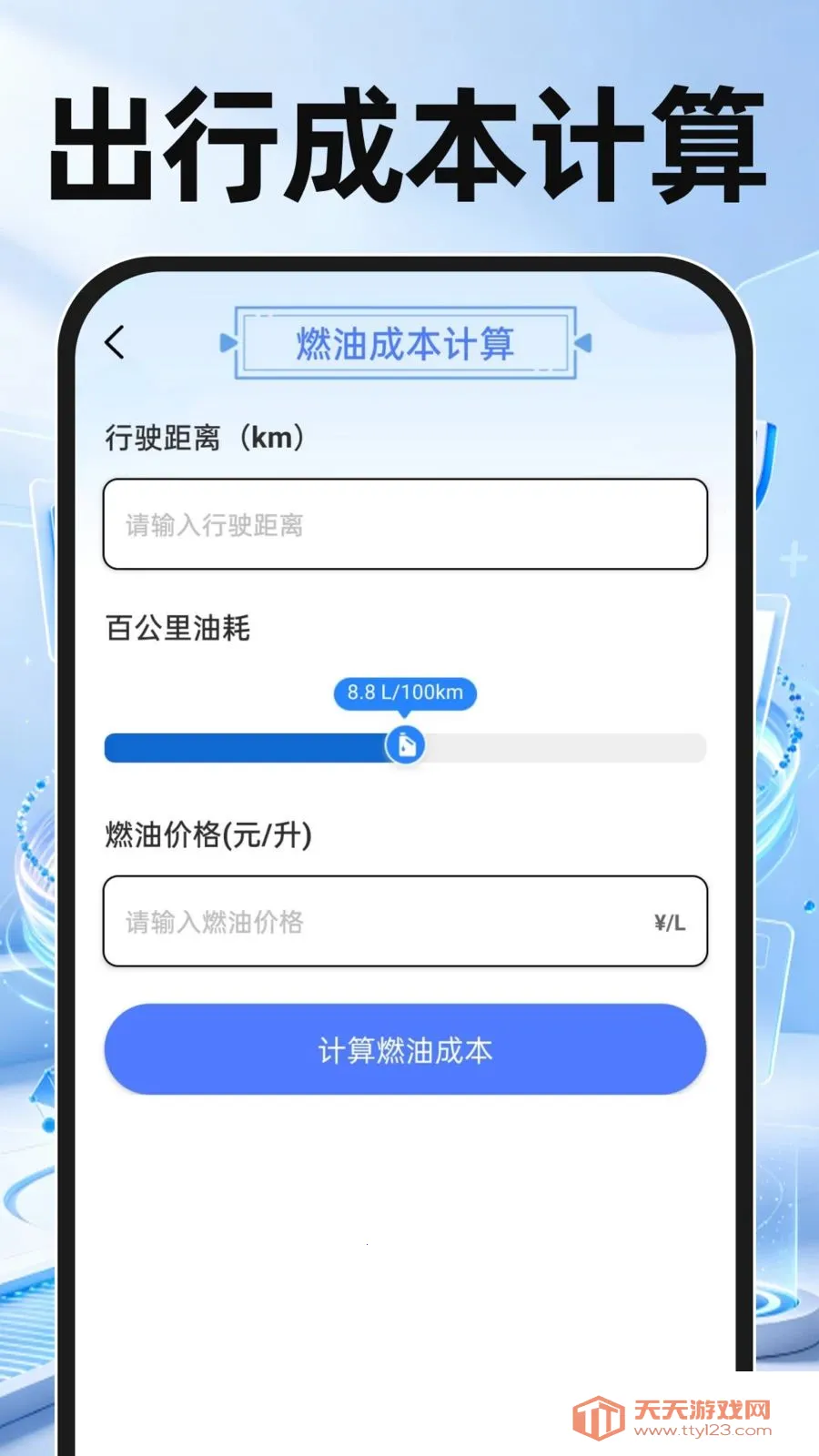 �����籣�ܼҼ���(���Ƽ��㹤��)v1.0.0 ��׿���ͼ3