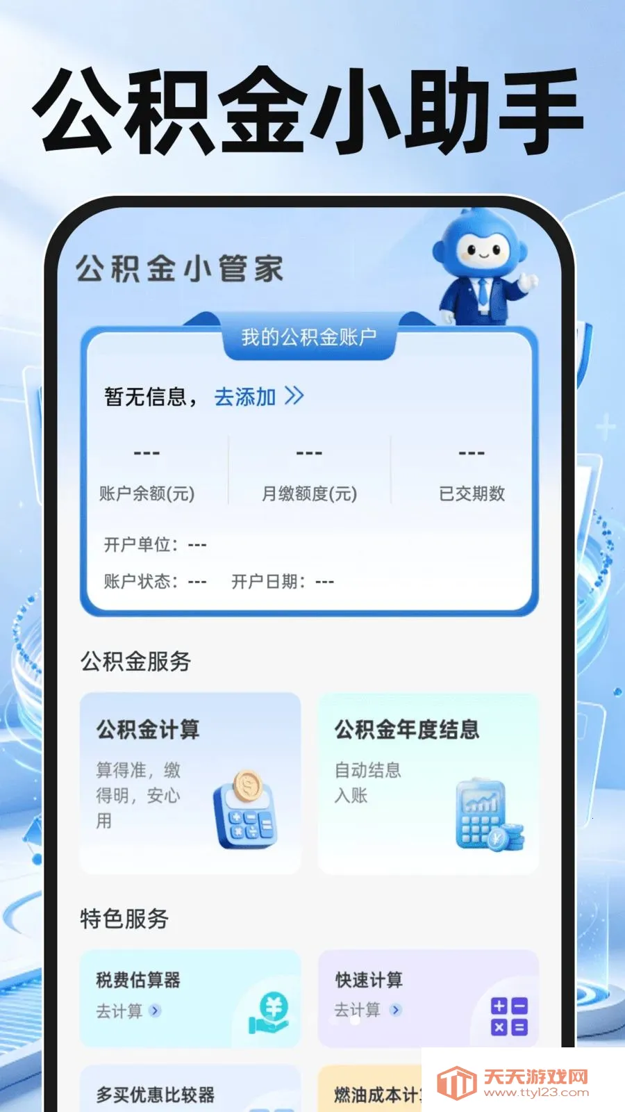 �����籣�ܼҼ���(���Ƽ��㹤��)v1.0.0 ��׿���ͼ4