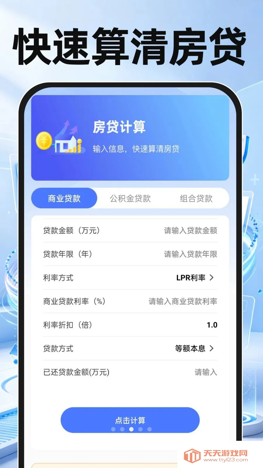 �����籣�ܼҼ���(���Ƽ��㹤��)v1.0.0 ��׿���ͼ2