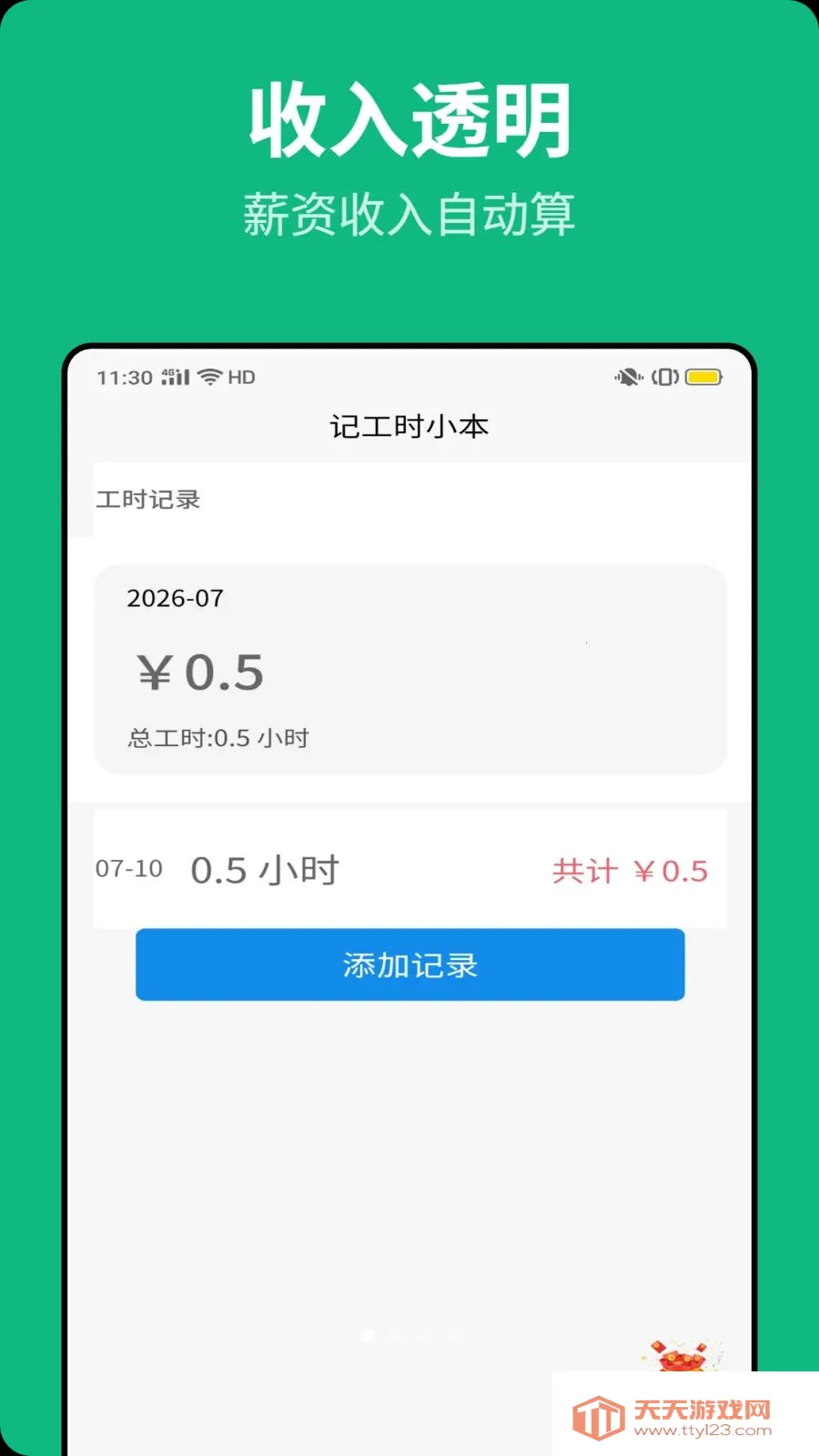 �ǹ�ʱС����׿�ֻ���v1.0.0 ��׿���ͼ0