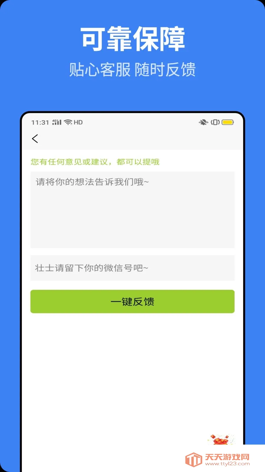�ǹ�ʱС����׿�ֻ���v1.0.0 ��׿���ͼ2