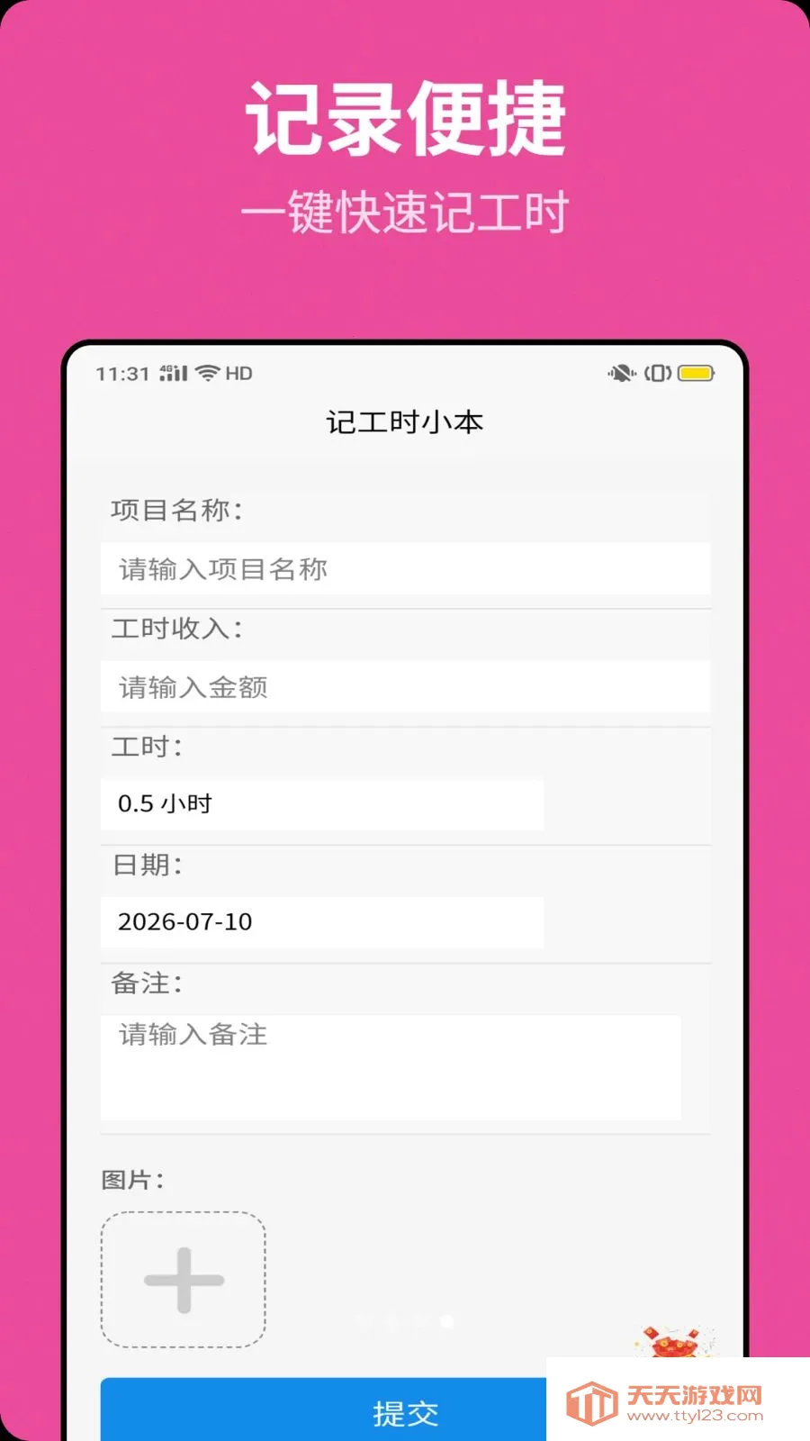 �ǹ�ʱС����׿�ֻ���v1.0.0 ��׿���ͼ3