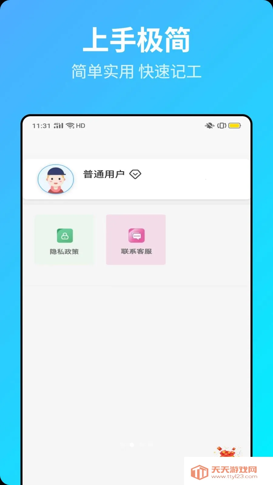 �ǹ�ʱС����׿�ֻ���v1.0.0 ��׿���ͼ1