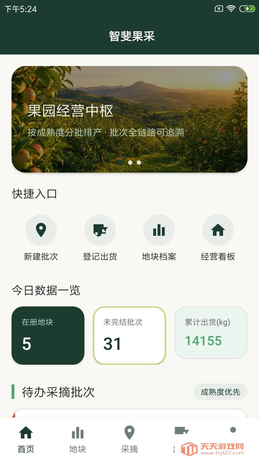 ��쳹���(��԰�ǻ۹���)v1.0.0 �ֻ����ͼ0