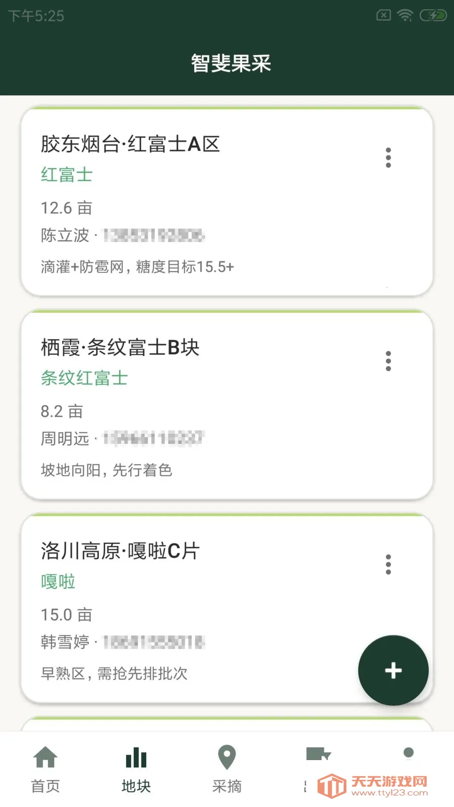 ��쳹���(��԰�ǻ۹���)v1.0.0 �ֻ����ͼ1