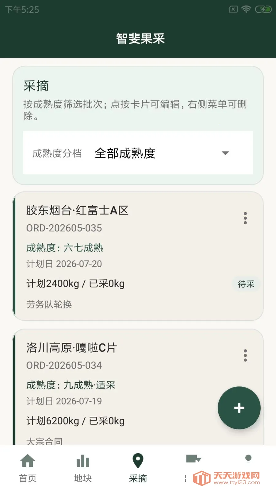 ��쳹���(��԰�ǻ۹���)v1.0.0 �ֻ����ͼ2