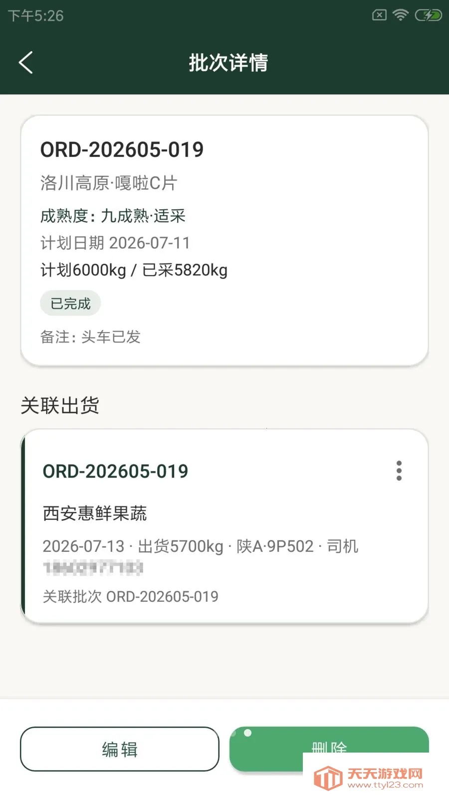 ��쳹���(��԰�ǻ۹���)v1.0.0 �ֻ����ͼ3