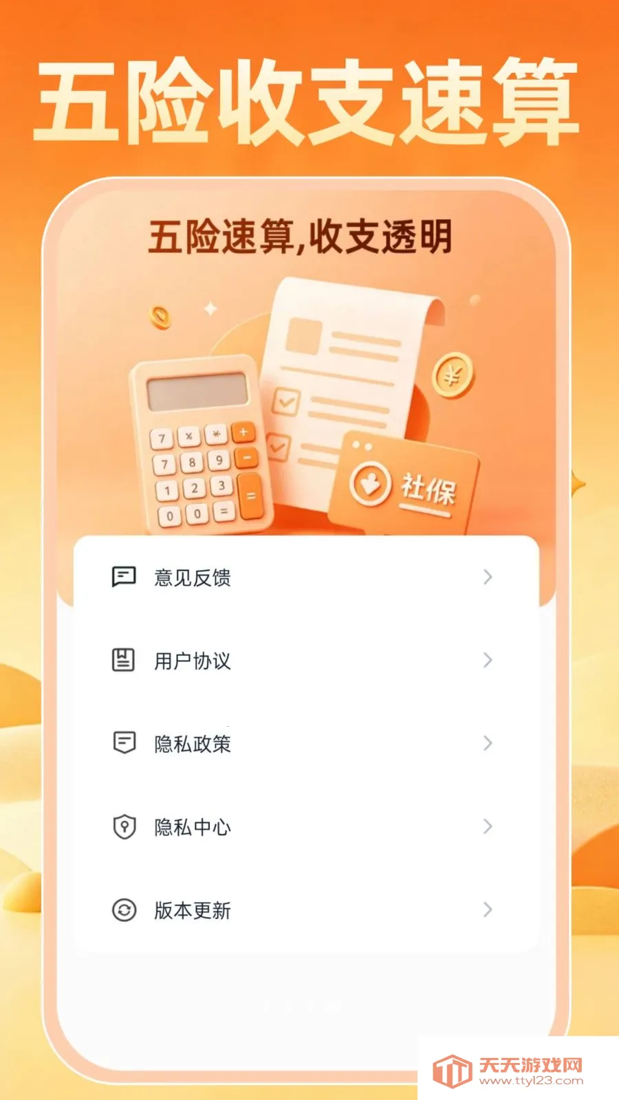 �����籣����������(������㹤��)v1.0.1 �ٷ������ͼ3