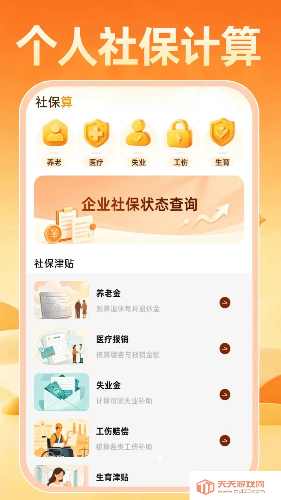 �����籣����������(������㹤��)v1.0.1 �ٷ������ͼ4