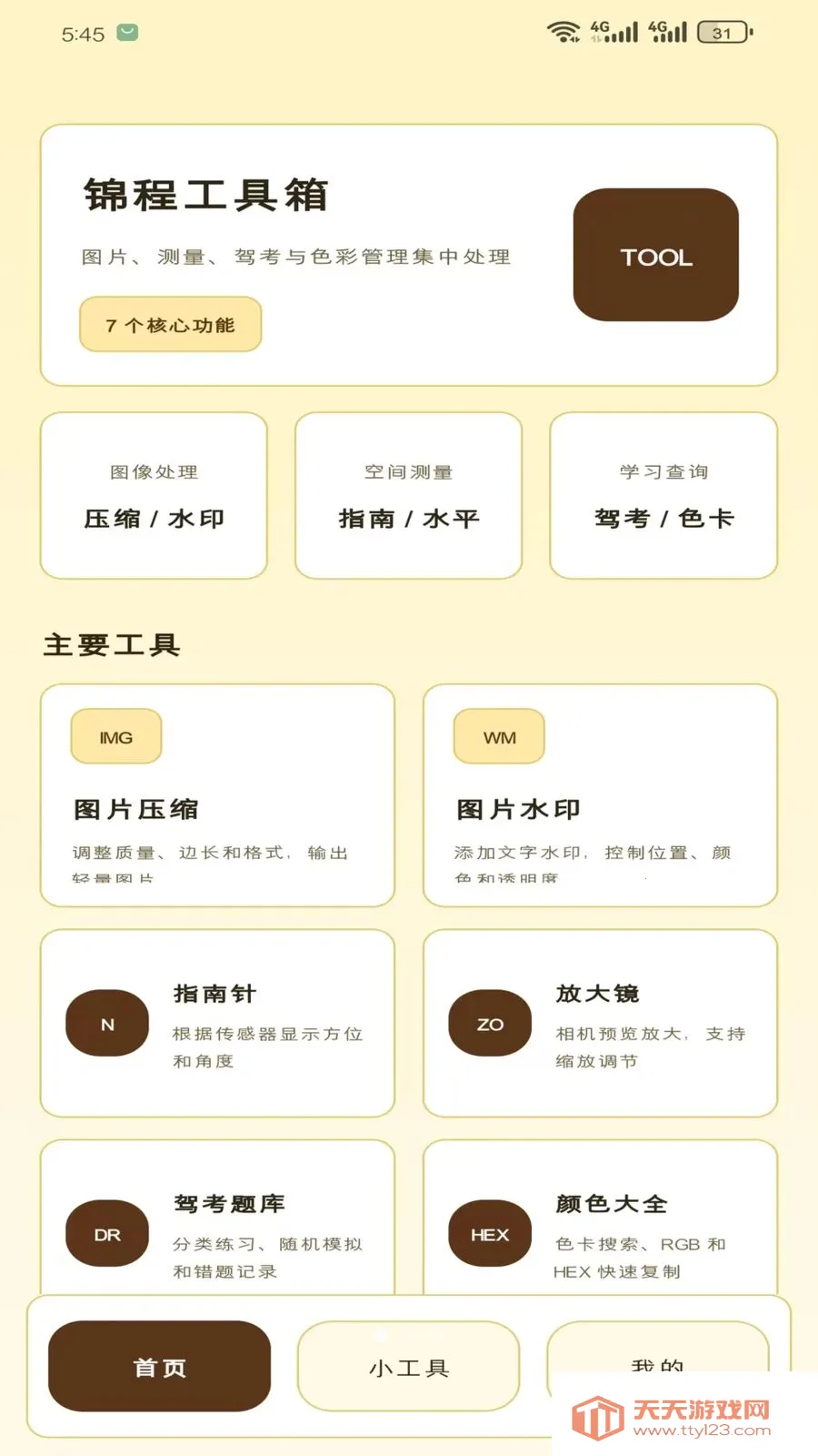 锦程工具箱2026官方最新版本v1.5.0 免费版截图0