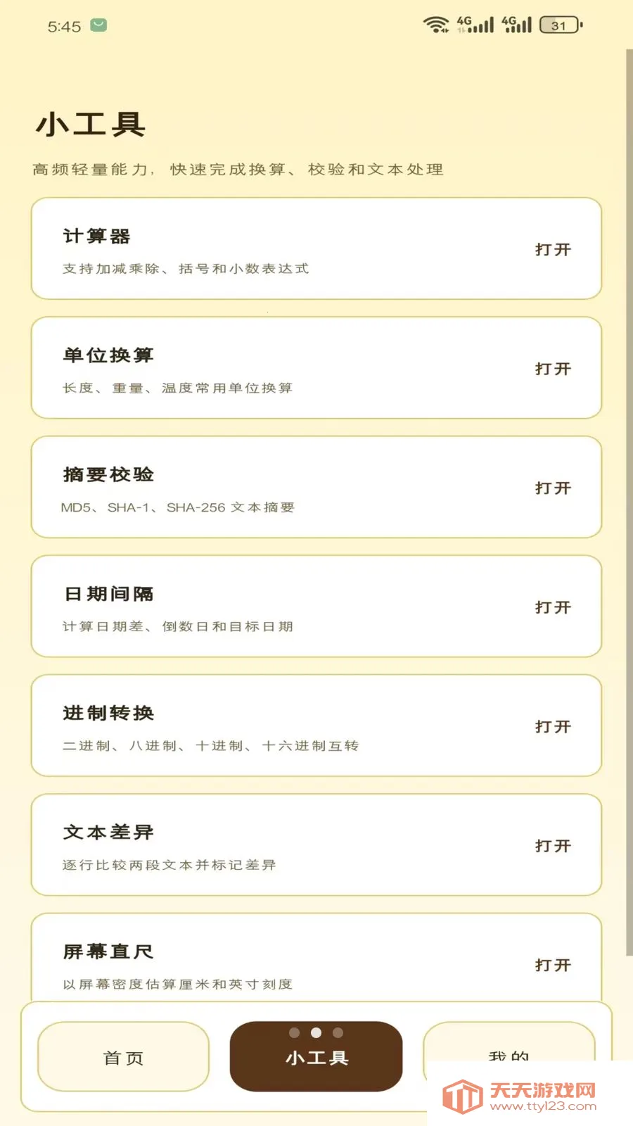 锦程工具箱2026官方最新版本v1.5.0 免费版截图1