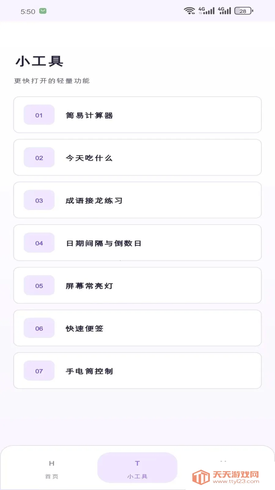 简行工具站安卓手机版v1.5.0 官方正版截图1