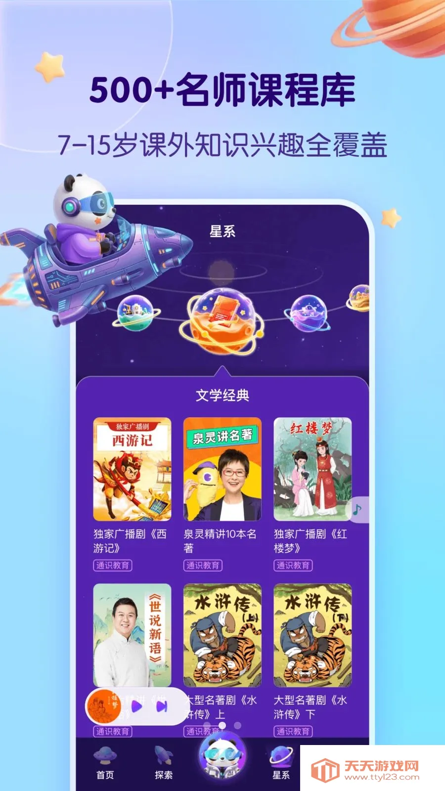 ����õ�֪ʶ����(��֪ͯʶѧϰƽ̨)v1.0.1 �ֻ����ͼ1