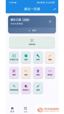 ����һ��ͨ��׿�ֻ���v1.0.2 ��׿���ͼ3