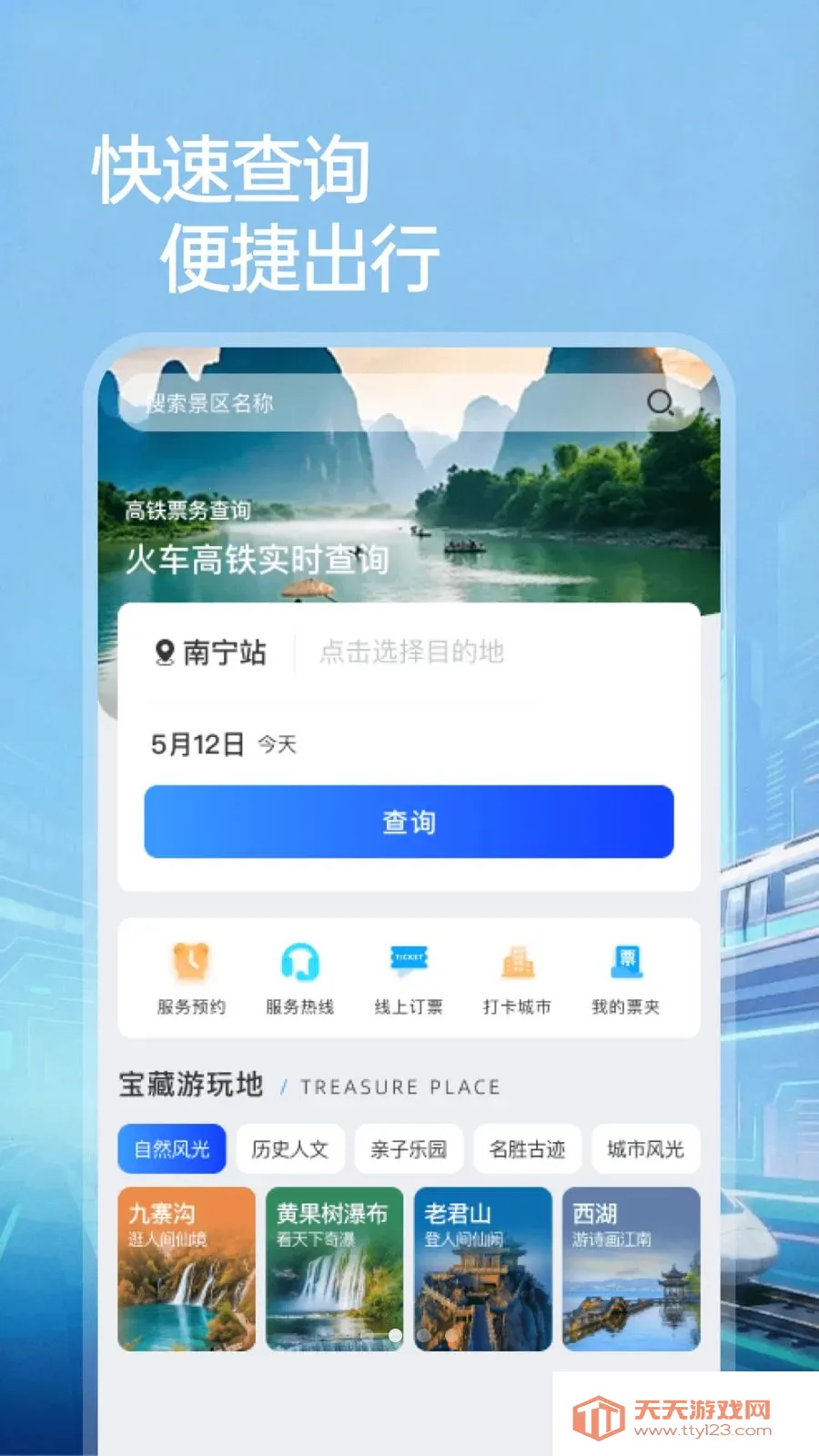 ��·��Ʊ��Ʊ�����������ֻ���v1.0.0 �ֻ����ͼ1