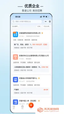 灵璧直聘(本地招聘平台)v3.0.7 官方正版截图1