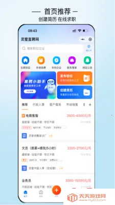 灵璧直聘(本地招聘平台)v3.0.7 官方正版截图3