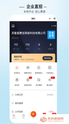 灵璧直聘(本地招聘平台) 灵璧直聘(本地招聘平台)