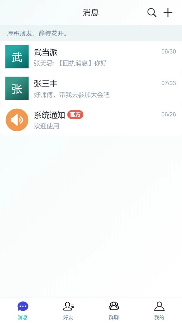 泡泡互联(企业即时通讯平台)截图0