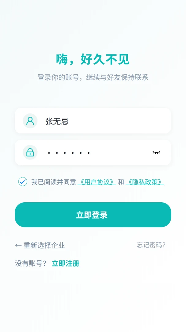 泡泡互联(企业即时通讯平台)截图4