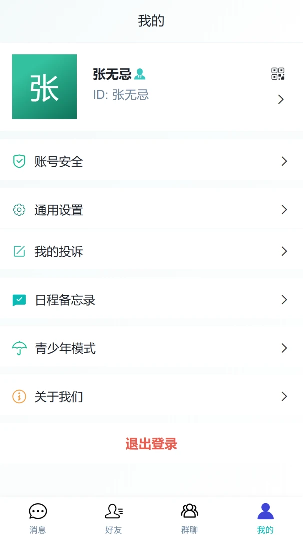 泡泡互联(企业即时通讯平台)截图2