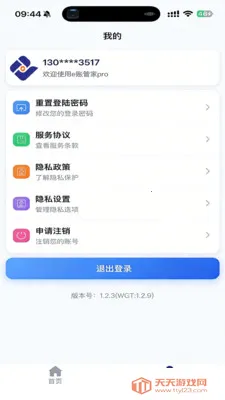 e�˹ܼ�pro(�ŵ����ƽ̨)v1.3.4 ��׿���ͼ2