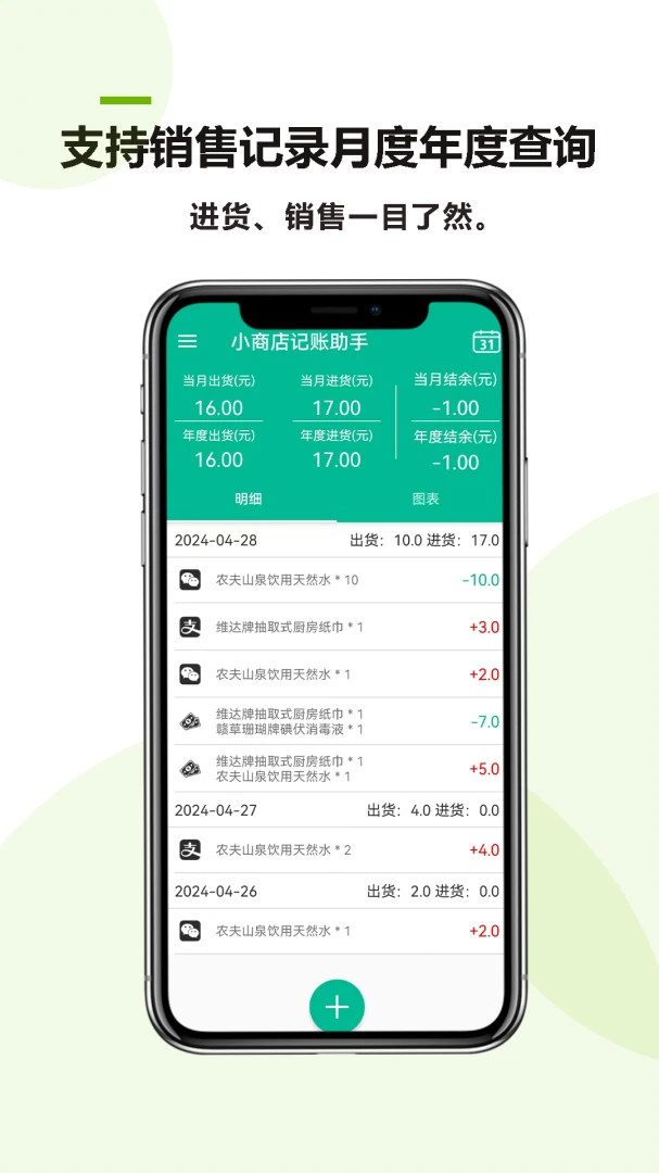 小商店记账助手(商铺记账管理)v26.04.24 安卓版截图3