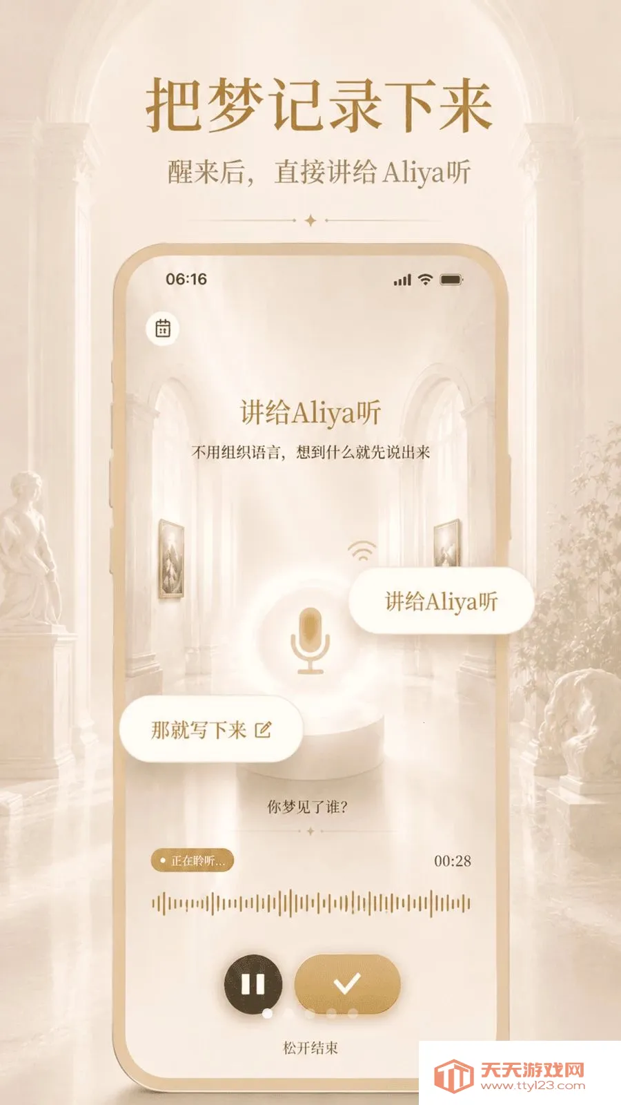 Aliya记梦器(梦境记录工具)v1.0.0 手机版截图0