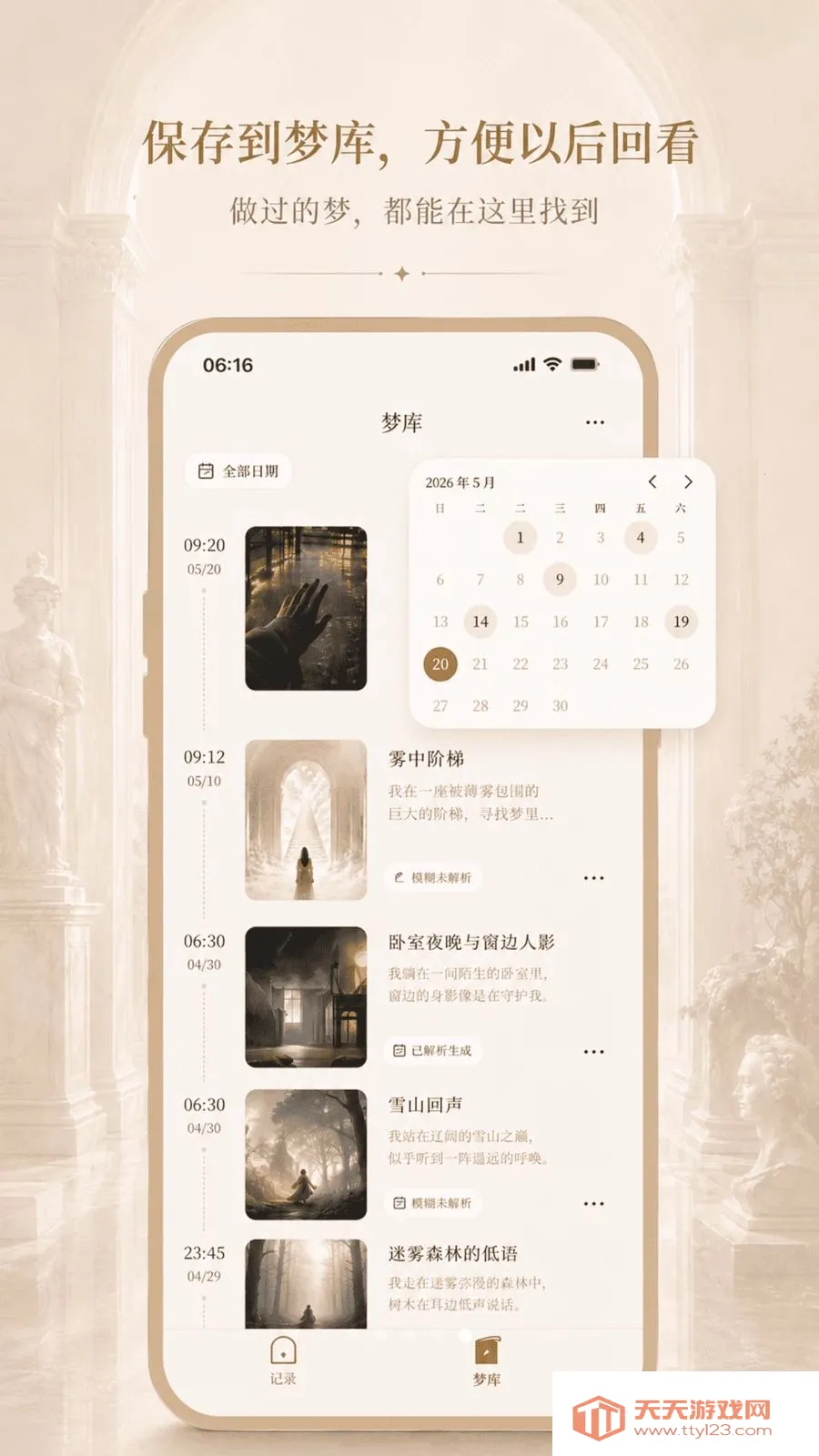 Aliya记梦器(梦境记录工具)v1.0.0 手机版截图4