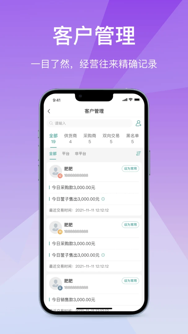��Ӫͨ�ɹ���(B�˲ɹ�����ϵͳ)v2.7.20260616 ��Ѱ��ͼ4