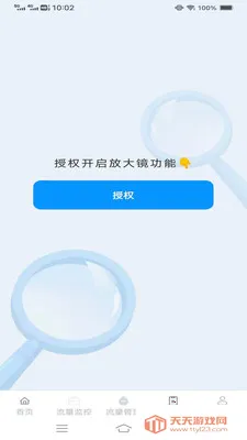 ��Ϻȫ�ܺ�(�ֻ��豸����)v4.8.6.2 �ٷ������ͼ1
