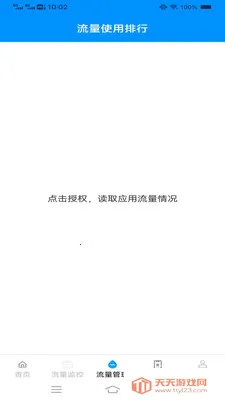 ��Ϻȫ�ܺ�(�ֻ��豸����)v4.8.6.2 �ٷ������ͼ3