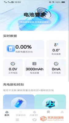��Ϻȫ�ܺ�(�ֻ��豸����)v4.8.6.2 �ٷ������ͼ0