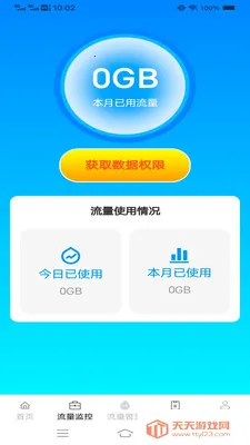 ��Ϻȫ�ܺ�(�ֻ��豸����)v4.8.6.2 �ٷ������ͼ2