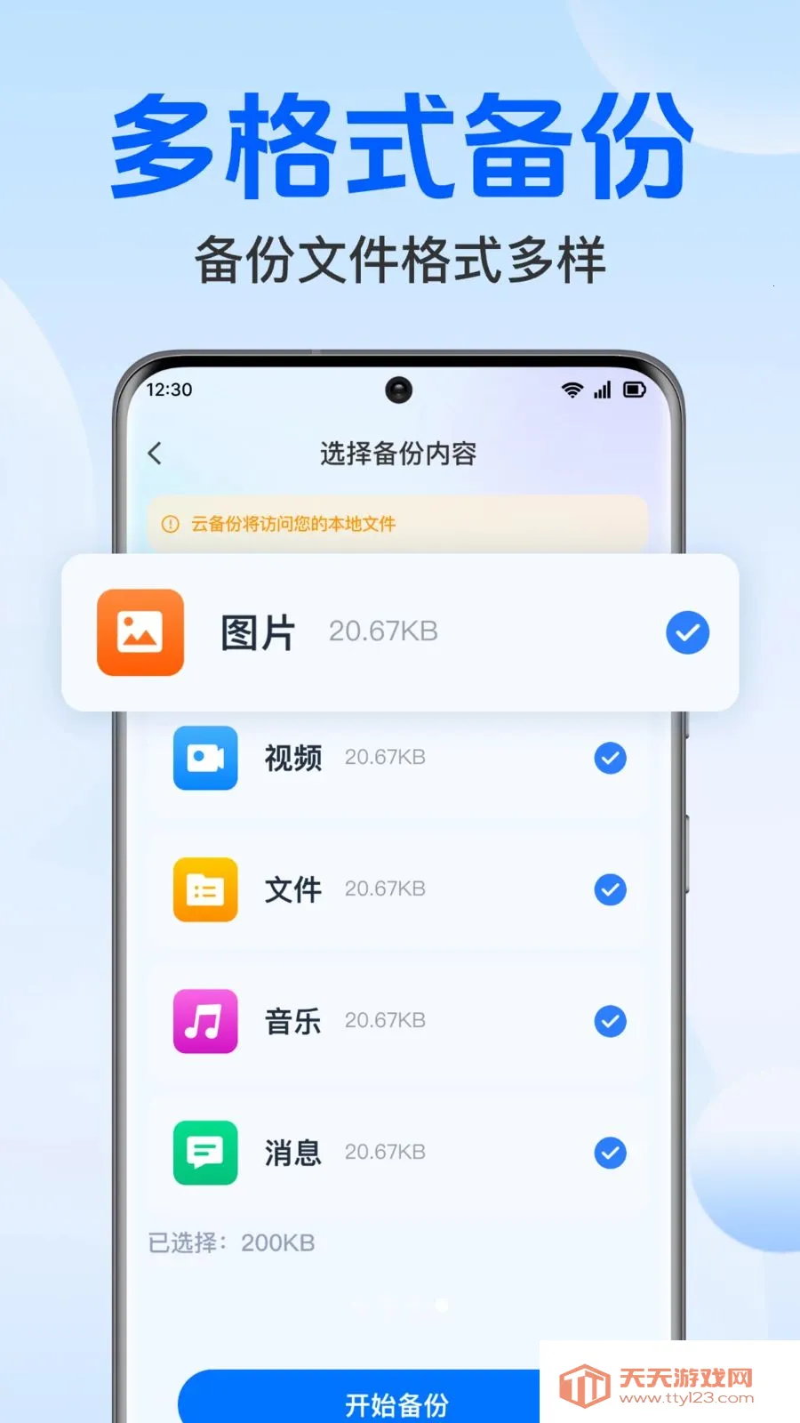 �����¼���΢����(�������ݱ���Ӧ��)v1.0.1.1004 ��׿���ͼ0