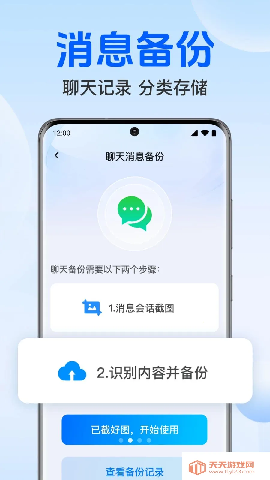 �����¼���΢����(�������ݱ���Ӧ��)v1.0.1.1004 ��׿���ͼ2