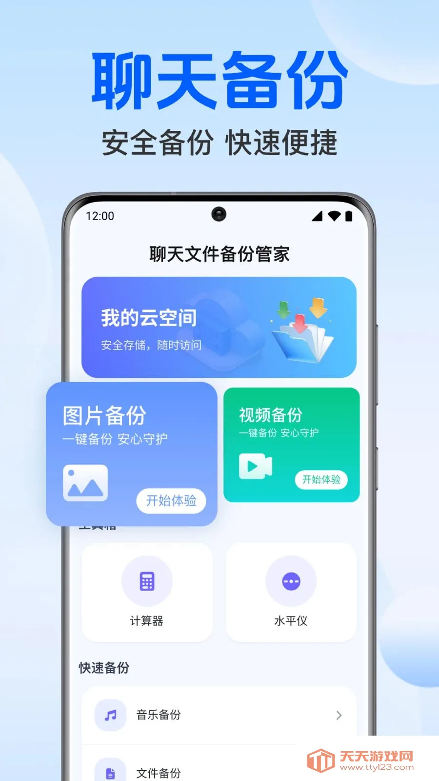 �����¼���΢����(�������ݱ���Ӧ��)v1.0.1.1004 ��׿���ͼ1