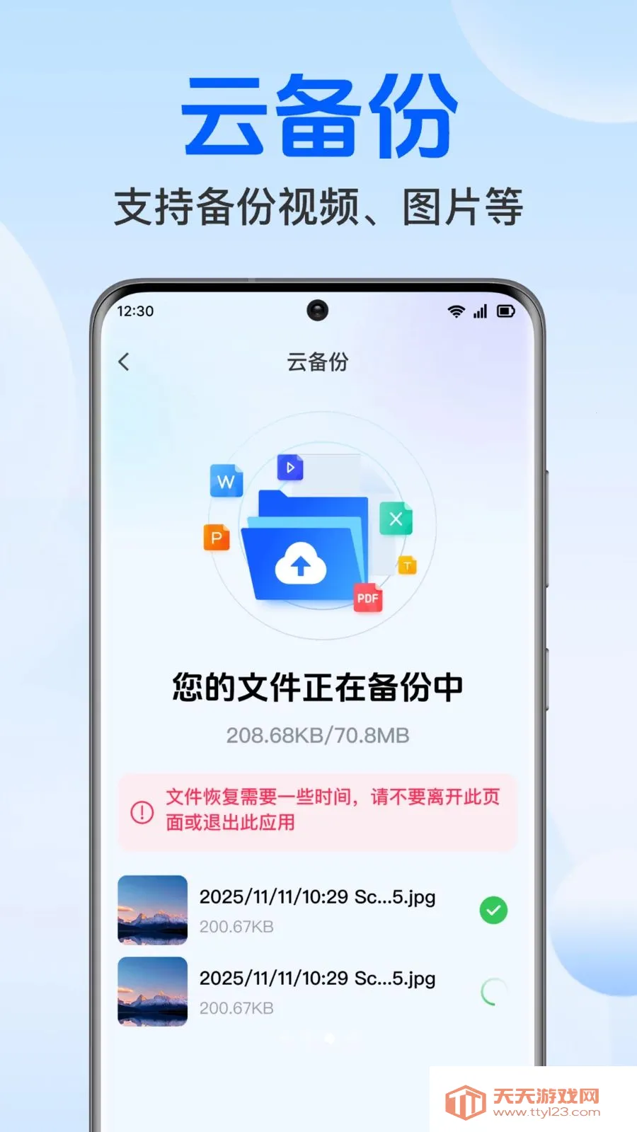 �����¼���΢����(�������ݱ���Ӧ��)v1.0.1.1004 ��׿���ͼ3