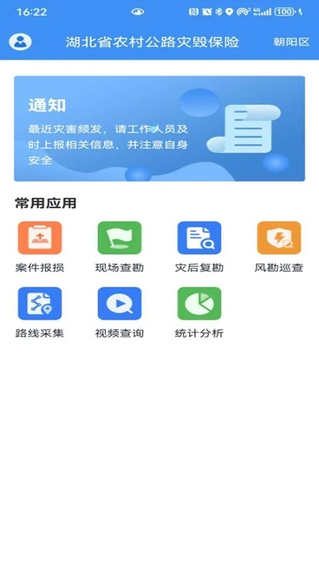 公路灾毁保险(灾毁风险处理)v1.6.5.20260706.01 免费版截图3