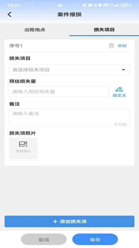 公路灾毁保险(灾毁风险处理)v1.6.5.20260706.01 免费版截图4